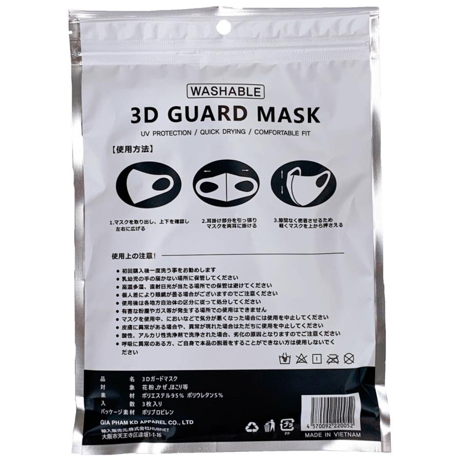 3Dガードマスク 3枚セット 白 グレー 黒 GUARD MASK クリックポスト