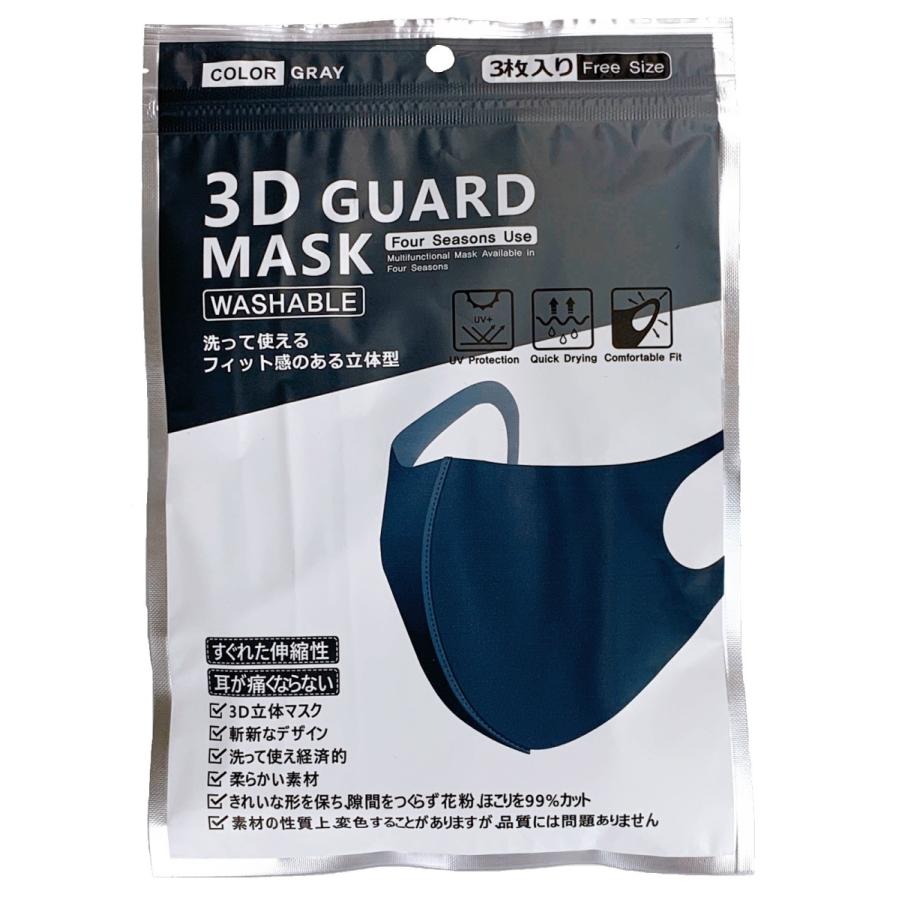 3Dガードマスク 3枚セット 白 グレー 黒 GUARD MASK クリックポスト