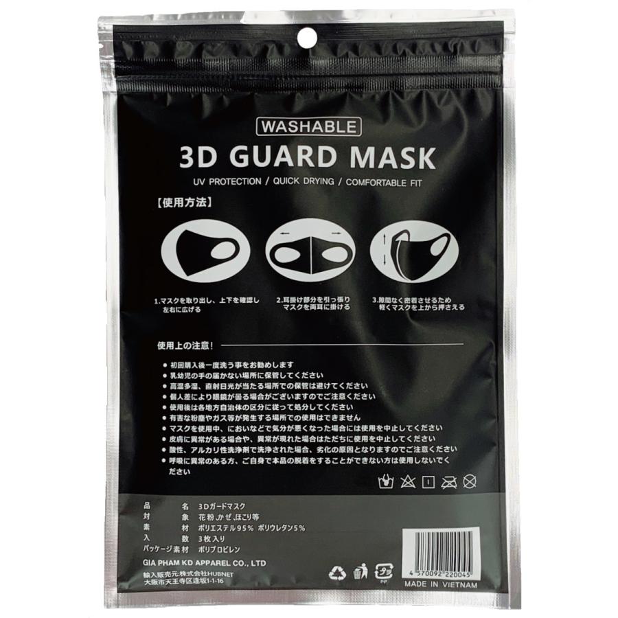 3Dガードマスク 3枚セット 白 グレー 黒 GUARD MASK クリックポスト