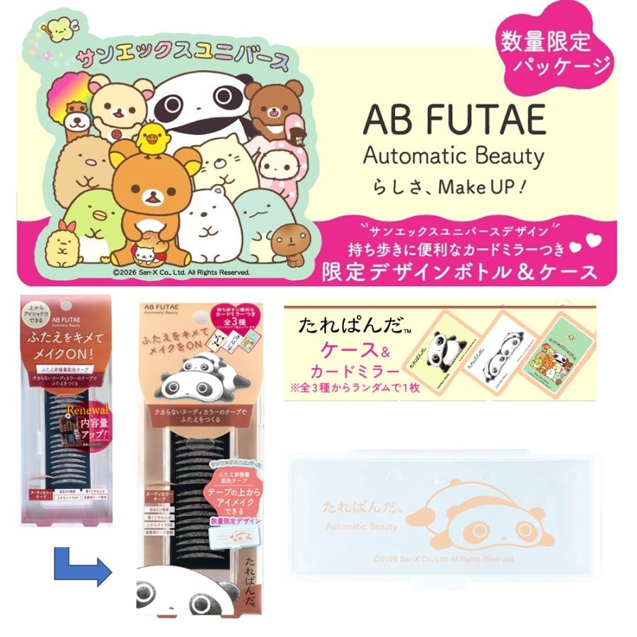 Automatic Beauty 数量限定 ふたえ非接着肌色テープ ReAB-03