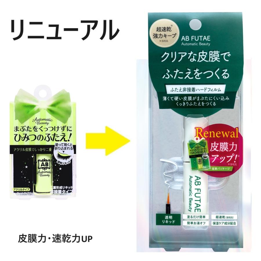 Automatic Beauty オートマティックビューティ ふたえ非接着ハード