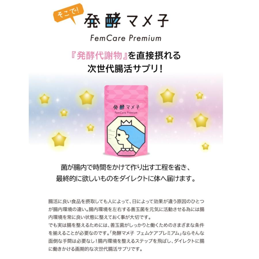 発酵マメ子　フェムケアプレミアム　腸活　エクオール【新品未開封】2袋×60粒 発酵マメ子 フェムケアプレミアム