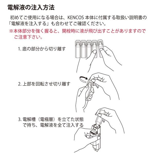 ケンコス専用電解液 9ml 5本×1袋 アクアバンク ポータブル水素ガス吸引