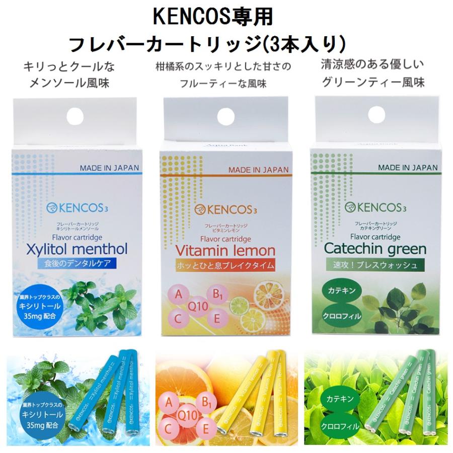 KENCOS4  選べるスタート3点セット 本体3色 電解液 フレーバー5種 ケンコス4 はじめて 禁煙 水素発生｜239｜05