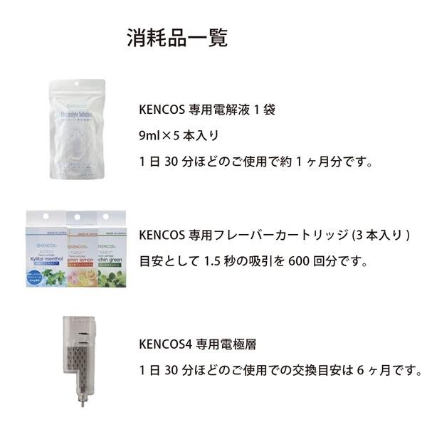 KENCOS4  選べるスタート3点セット 本体3色 電解液 フレーバー5種 ケンコス4 はじめて 禁煙 水素発生｜239｜07