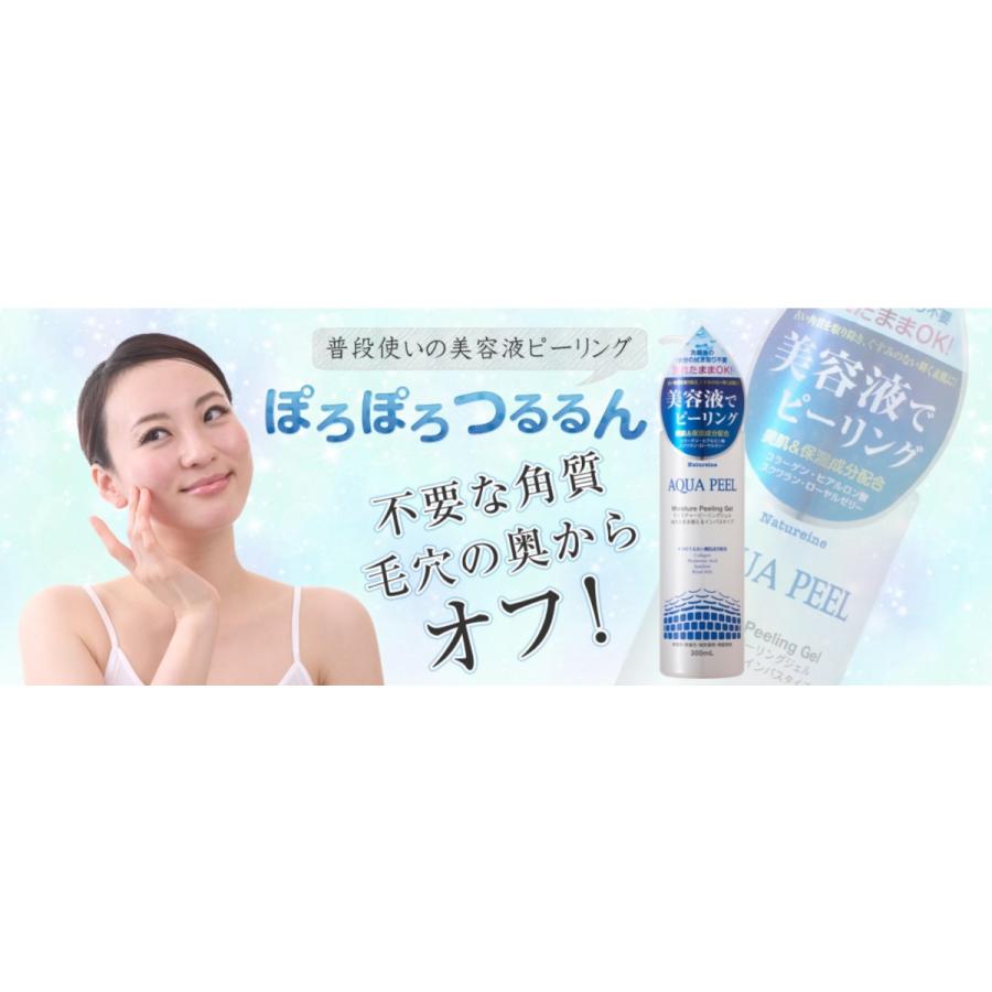 ナチュレーヌ アクアピール モイスチャーピーリングジェル 300ml 30mlミニボトル付 福樹 送料無料｜239｜02