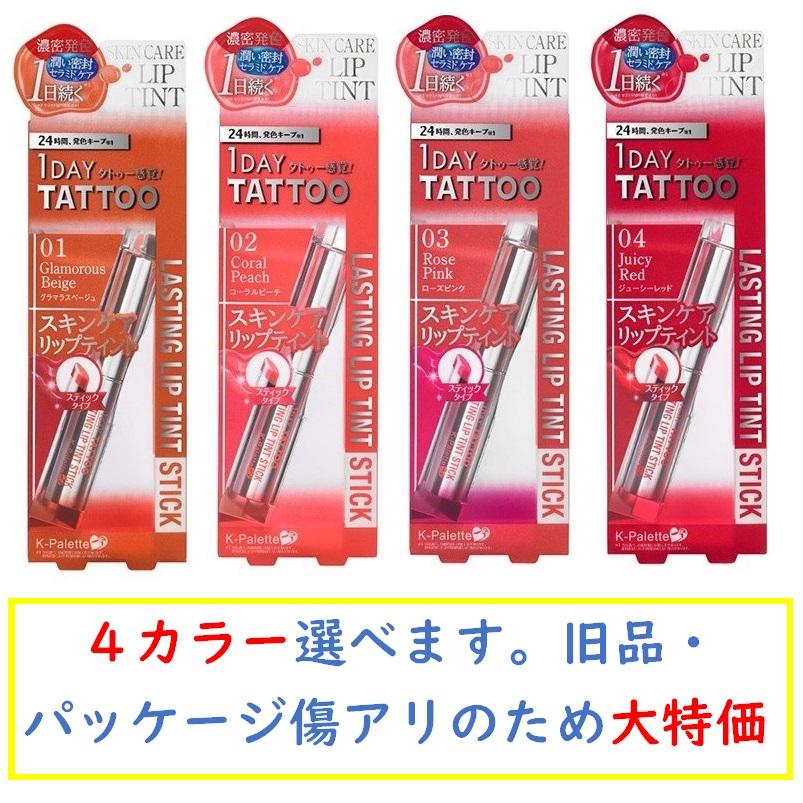 K-パレット ラスティングリップティントスティック 4色から選べます 1 DAY TATTO｜239