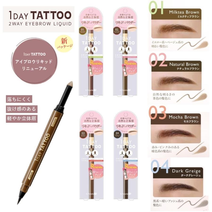 送料無料』新 ラスティング ツーウェイアイブロウ リキッドWpa 1DAY TATTOO K-パレット (K-Palette) 定形外郵便 ポスト投函 :4948130735019:239 - 通販 - Yahoo!ショッピング 送料無料』新 ラスティング ツーウェイアイブロウ リキッドWpa 1DAY TATTOO K-パレット (K-Palette) 定形外郵便 ポスト投函 :4948130735019:239 - 通販 - Yahoo!ショッピング