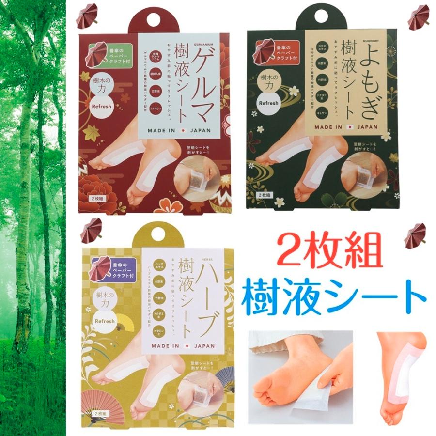 COGIT（コジット） 樹液シート 2枚組 ゲルマ よもぎ ハーブ