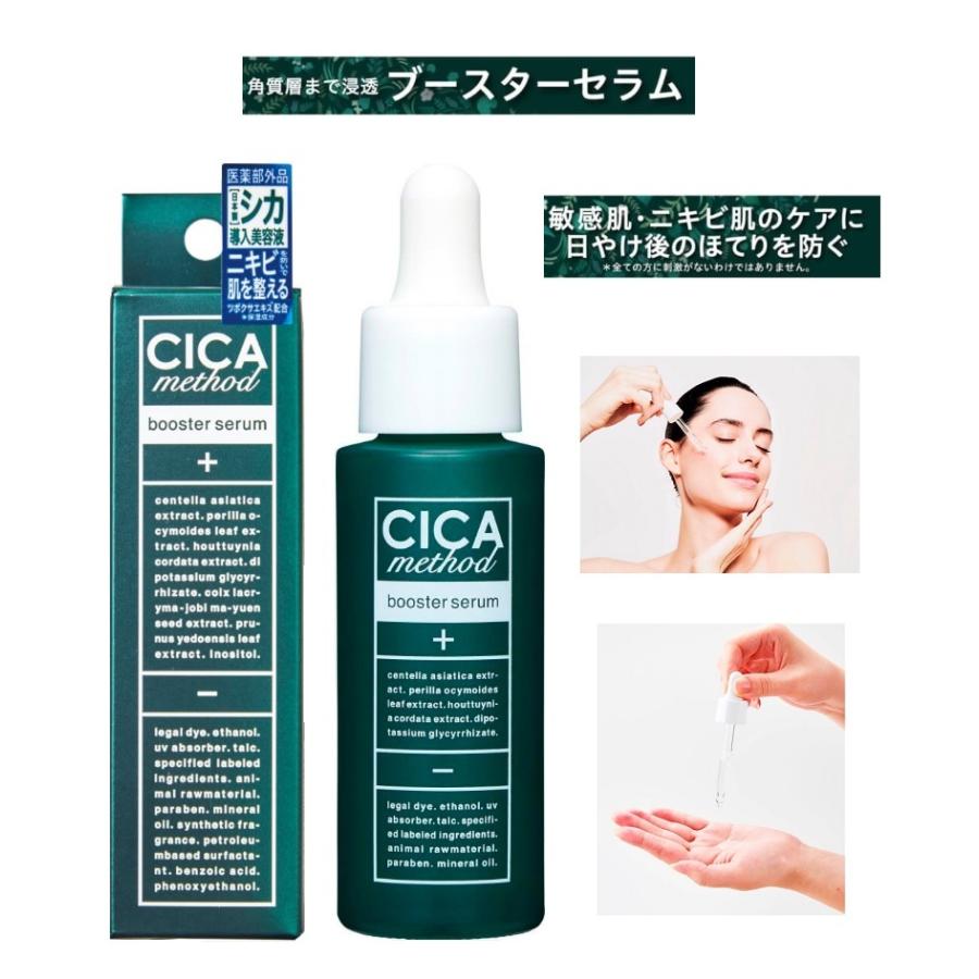 【単品5個セット】 コジット CICA method BOOSTER SERUM ブースターセラム 美容液【送料無料】 COGIT（コジット） CICA method BOOSTER SERUM ブースターセラム