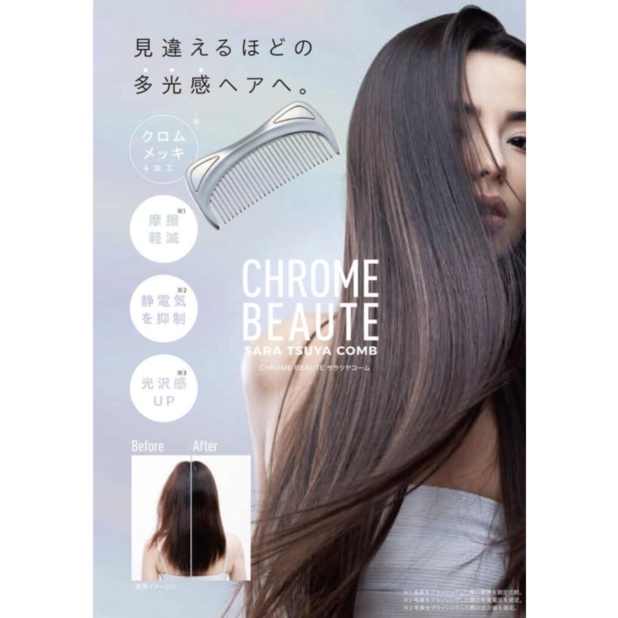 COGIT（コジット） CHROME BEAUTE サラツヤコーム クロムメッキ加工