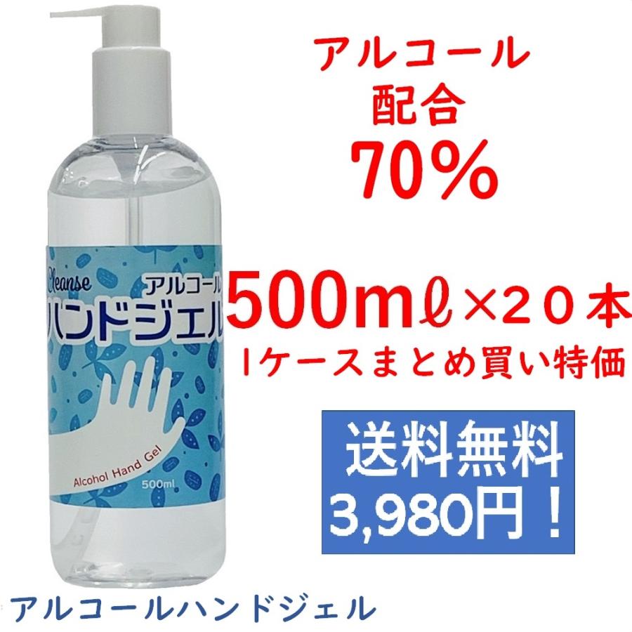 アルコールハンドジェル 10L 500ml ×20 アルコール70％ クレンズ 1 