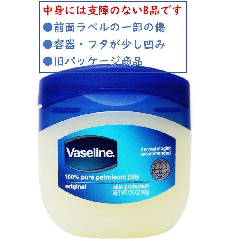 Vaseline B品 ヴァセリン ペトロリュームジェリー 49g : 239 - 通販 