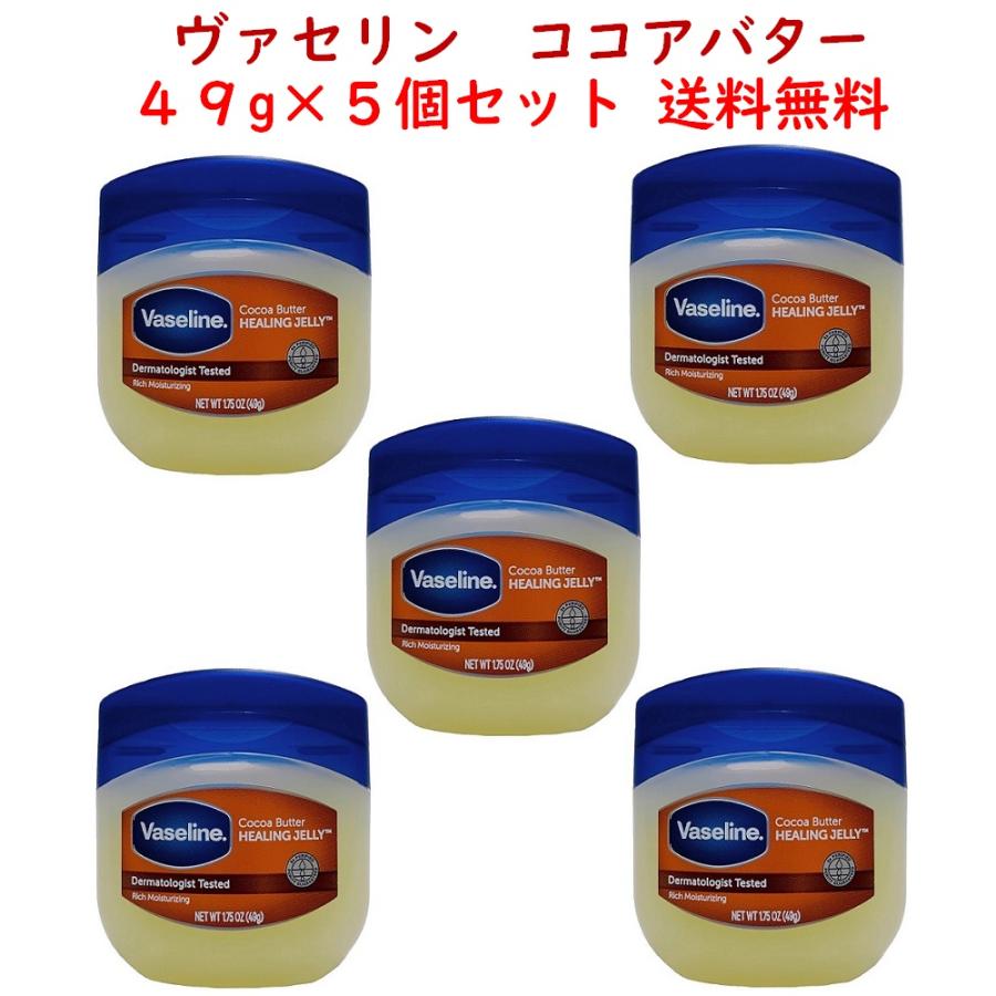 Vaseline ヴァセリン ココアバター 49g 5個セット ペトロリューム 