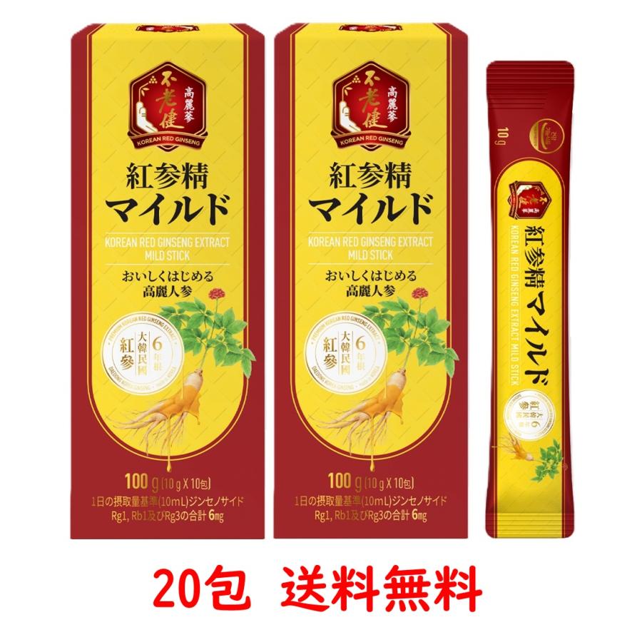 高麗人参 紅参精マイルド スティック 10g×10包×2箱 高麗人参エキス 送料無料