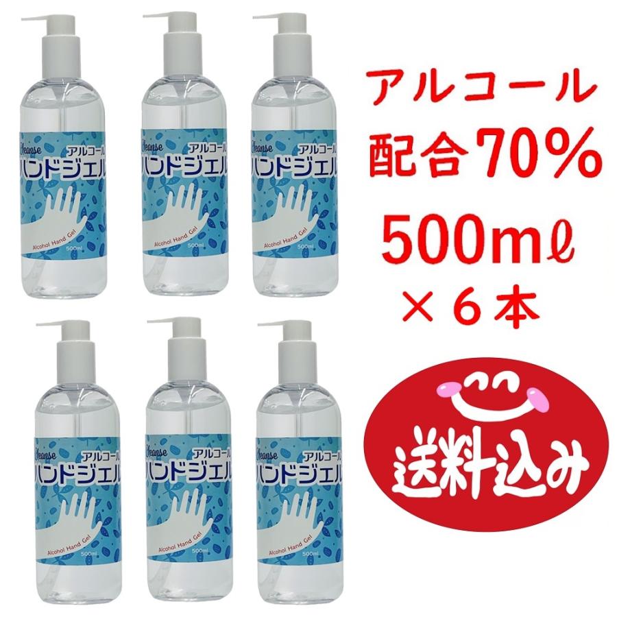 アルコールハンドジェル 500mL ×6 アルコール70％ クレンズ 送料無料 3L分 | 