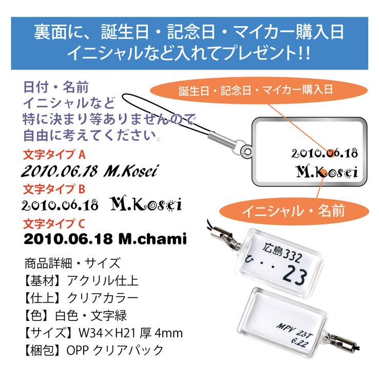 ナンバープレート キーホルダー ストラップ 白色ナンバー アクリルタイプ プレゼント 超リアル 文字が消えない トヨタ 日産 ホンダ スバル 三菱 スズキ ダイハツ |  | 02