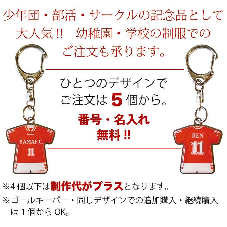 卒団記念品　累計15万個突破　チームユニフォーム　オリジナルユニフォーム　キーホルダー　ストラップ　スチール　パンツ付　Sサイズ |  | 04
