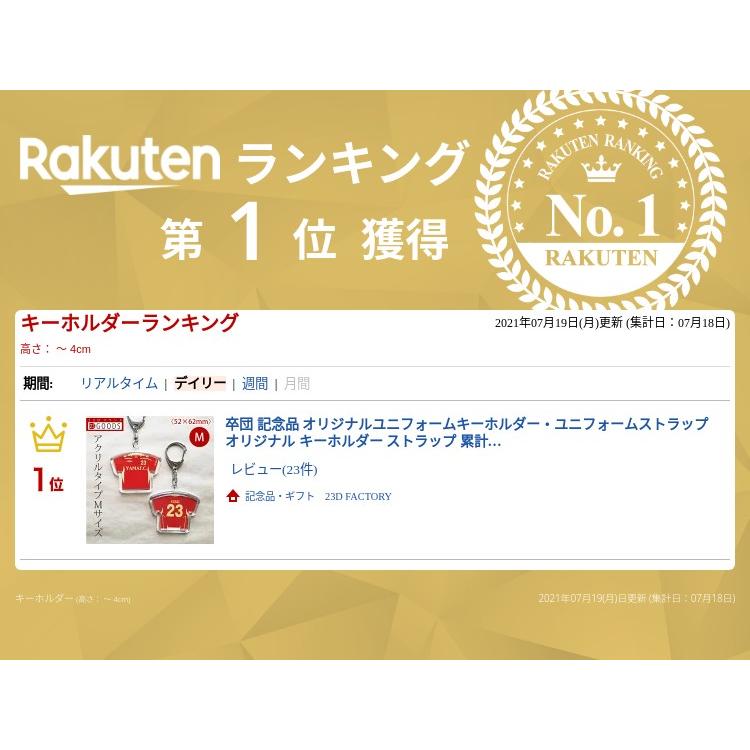 卒団記念品　累計15万個突破　チームユニフォーム　キーホルダー　ストラップ　アクリル　パンツ付　Sサイズ |  | 13