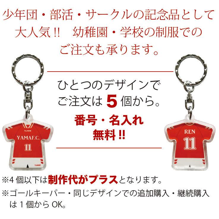 卒団記念品　累計15万個突破　チームユニフォーム　キーホルダー　ストラップ　アクリル　パンツ付　Sサイズ |  | 04