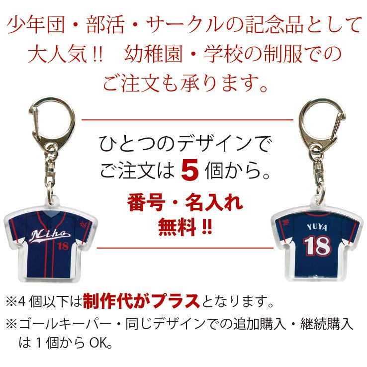 卒団記念品　累計15万個突破 プロチーム御用達 チームユニフォーム　オリジナルユニフォーム　キーホルダー　ストラップ　アクリルタイプ Sサイズ |  | 04