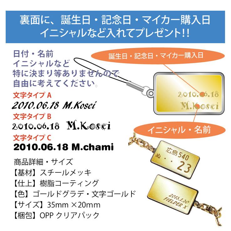 ナンバープレート キーホルダー ストラップ ゴールド 文字ゴールド スチールタイプ 超リアル 文字が消えない トヨタ 日産 ホンダ スバル 三菱 スズキ ダイハツ |  | 02
