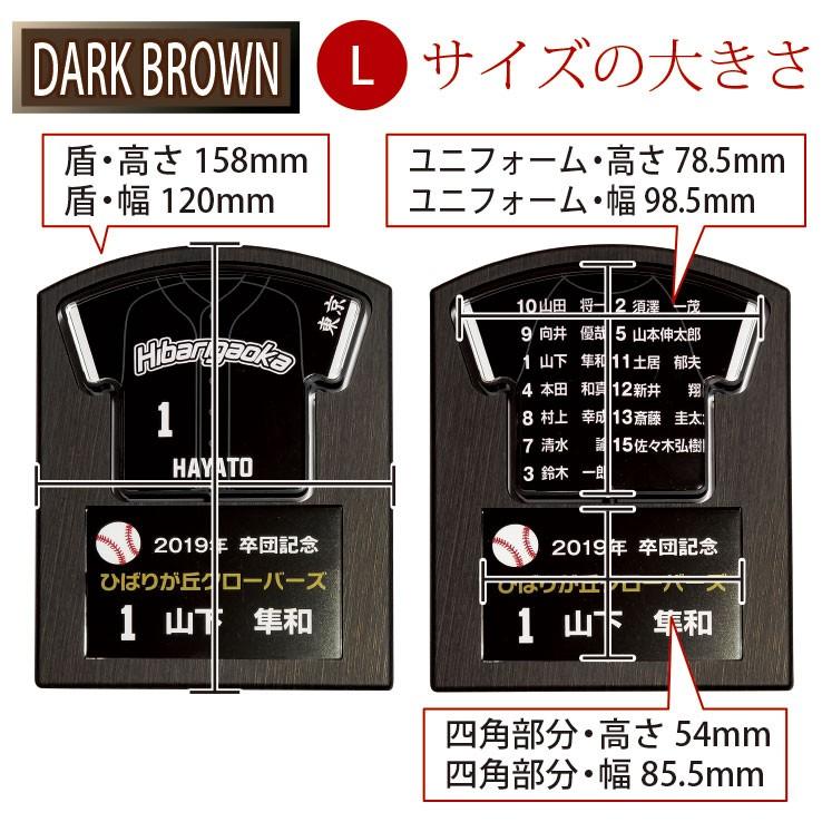 卒団記念品　累計15万個突破　オリジナルユニフォーム型　回転スタンド　Lサイズ　ダークブラウンタイプ |  | 01