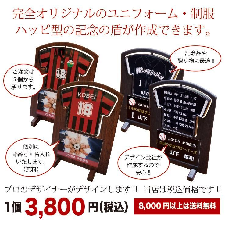卒団記念品　累計15万個突破　オリジナルユニフォーム型　回転スタンド　Lサイズ　ダークブラウンタイプ |  | 05