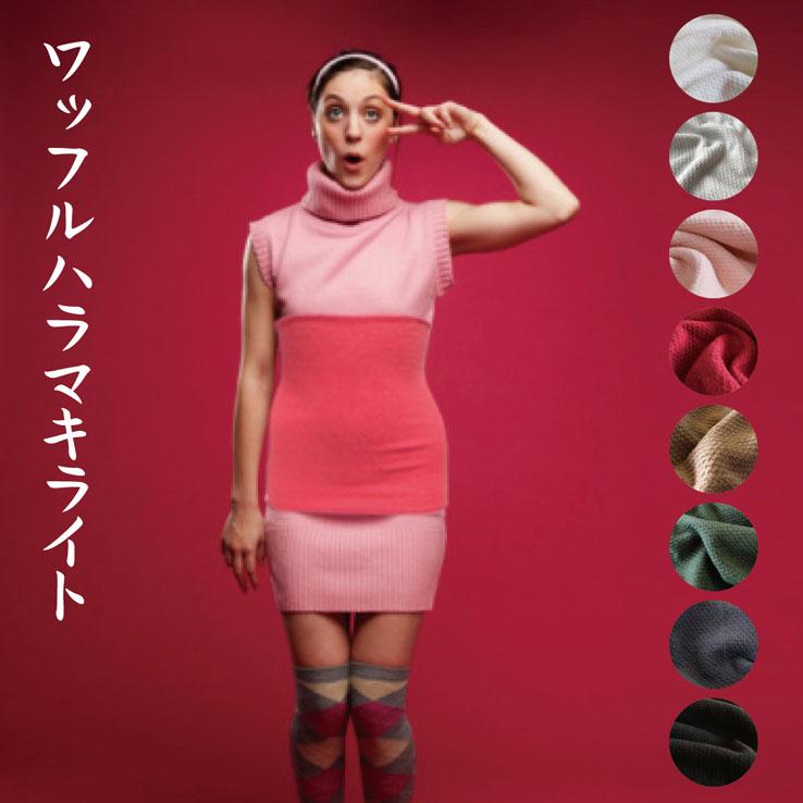 腹巻き レディース メンズ 秋冬用 あったか オールシーズン 薄手 Emはらまき Em腹巻 日本製 冷房対策 還暦祝い 妊婦 誕生日 プレゼント 贈り物 ギフト 0184 2 記念品とギフトの23d Factory 通販 Yahoo ショッピング