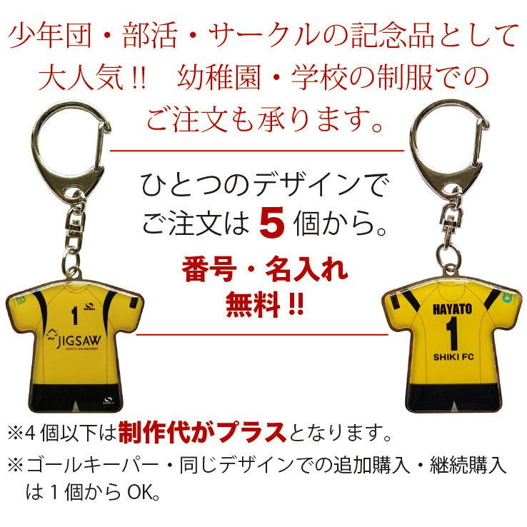 卒団記念品　累計15万個突破　チームユニフォーム　オリジナルユニフォーム　キーホルダー　ストラップ　スチールパンツ付タイプ　Mサイズ |  | 03