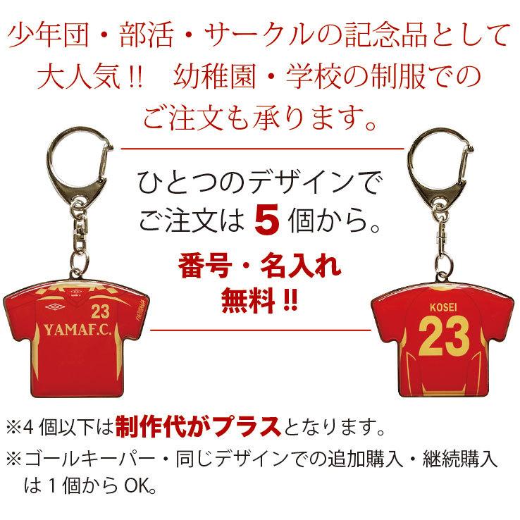 卒団記念品　累計15万個突破　チームユニフォーム　オリジナルユニフォーム　キーホルダー　ストラップ　スチールタイプ　Mサイズ |  | 03