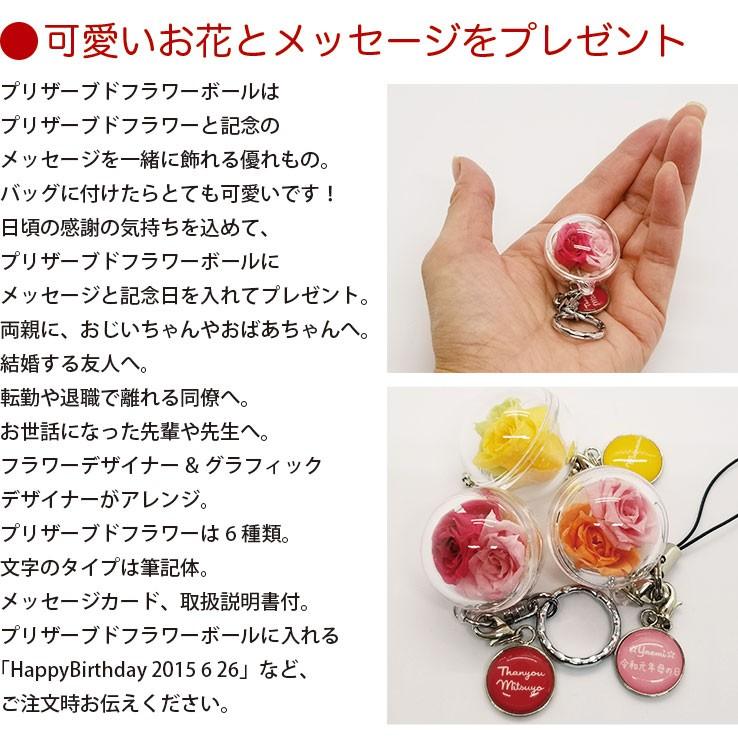 プリザーブドフラワー プレゼント ボール キーホルダー キーリング