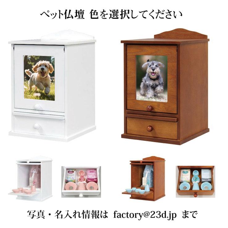 ペット 仏壇 骨壺収納 写真カラー フォト 遺影 仏具 供養 ペット仏壇