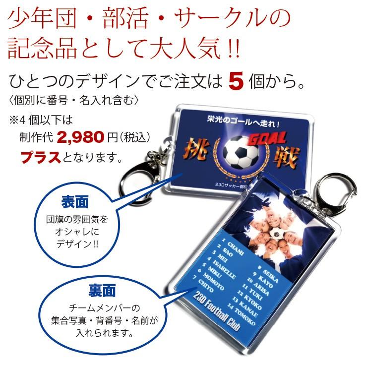 団旗 キーホルダー アクリルタイプLサイズ オリジナルデザイン スポーツ 卒団記念品 名入れ 部活 卒業 卒部式 引退 卒部記念品 プレゼント 贈り物 ノベルティ |  | 03