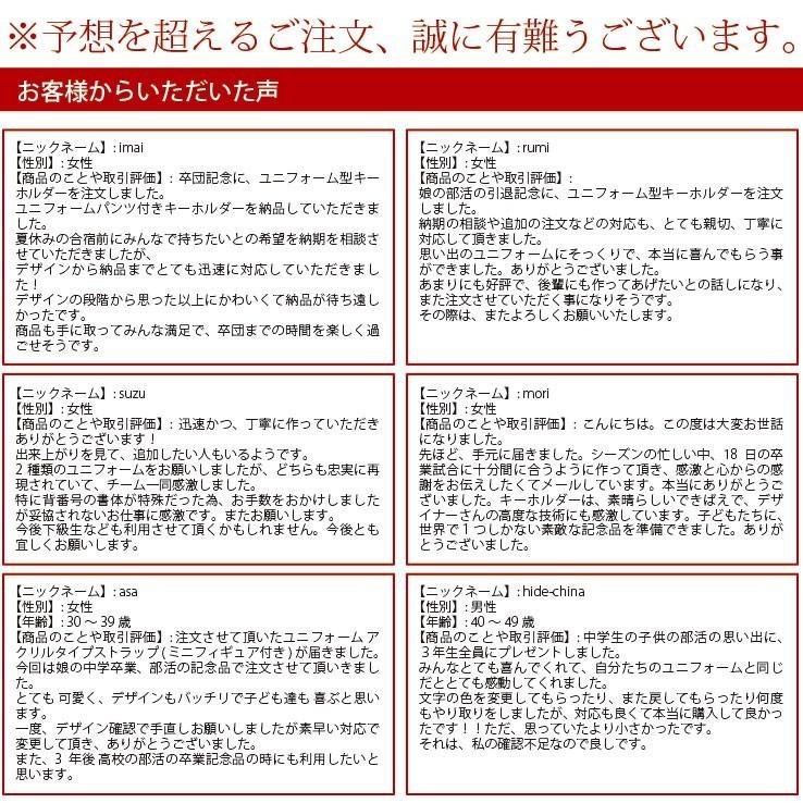 団旗 キーホルダー アクリルタイプMサイズ オリジナルデザイン スポーツ 卒団記念品 名入れ 部活 卒業 卒部式 引退 卒部記念品 プレゼント 贈り物 ノベルティ |  | 06