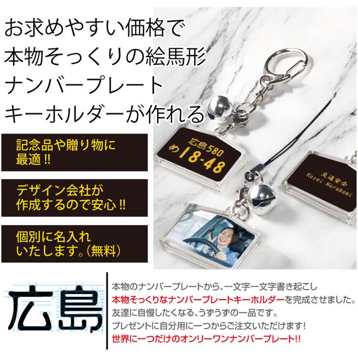 お守り 絵馬形 交通安全 ナンバープレート キーホルダー 黒色・文字黄 写真入り 父の日 購入日 名前 車種 車購入 駐車場 番号 記念品 名入れ グッズ おしゃれ |  | 01