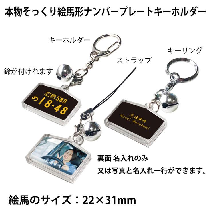 お守り 絵馬形 交通安全 ナンバープレート キーホルダー 黒色・文字黄 写真入り 父の日 購入日 名前 車種 車購入 駐車場 番号 記念品 名入れ グッズ おしゃれ |  | 02