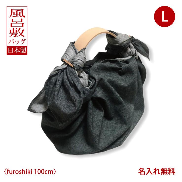 風呂敷 大判 おしゃれ 風呂敷バッグ Kirisa ふろしき ふろしきハンド