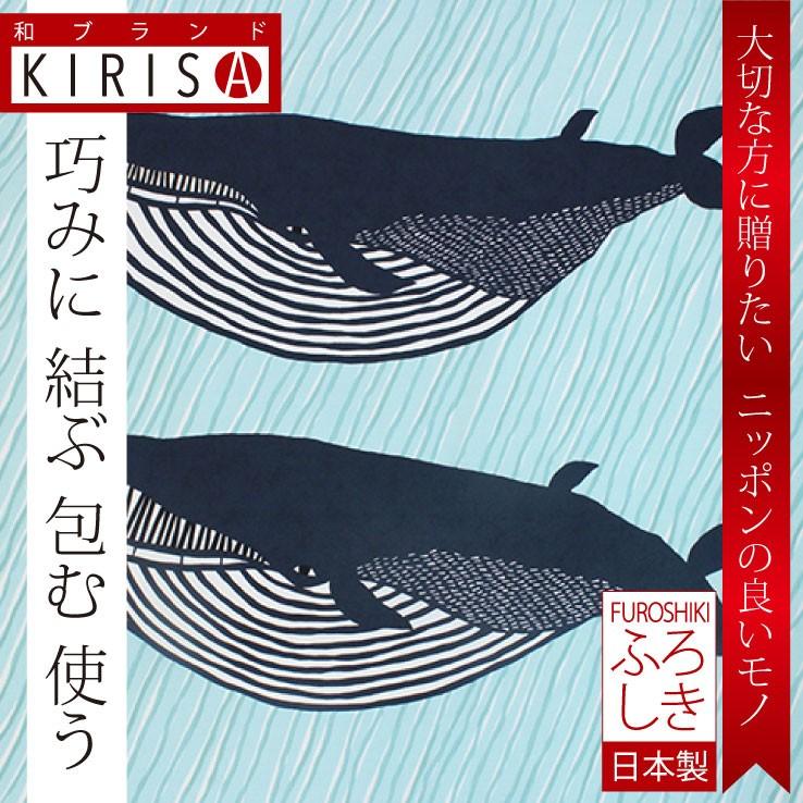 風呂敷 大判 おしゃれ エコバッグ レジカゴバッグ 折りたたみ コンパクト 日本製 ふろしき ナガスクジラ ブルー サイズ104cm 104cm 肌触りがいい