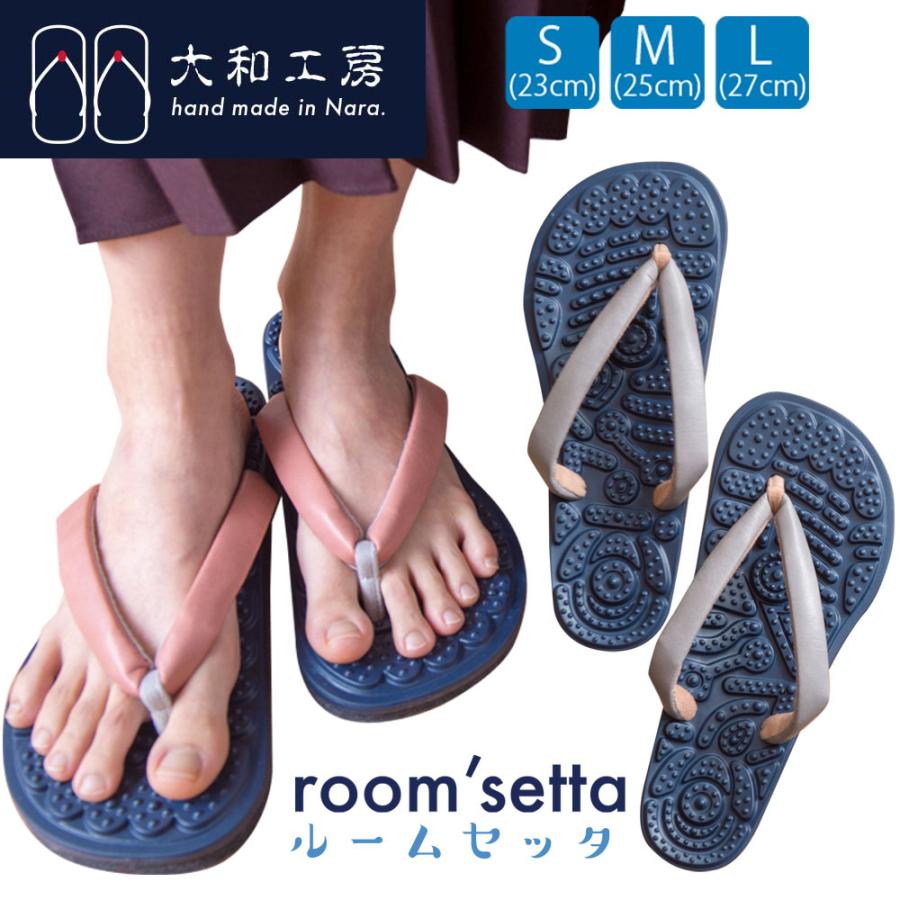 雪駄 日本製 大和工房 サンダル 和装小物 国産 おしゃれ かっこいい 職人 手作り 履物 草履 ルーム雪駄 リフレクソロジー 合皮花緒全２色 ユニセックス H160 | 