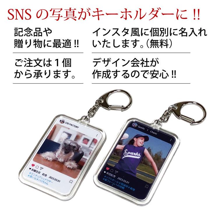 インスタグラム SNS風 キーホルダー アクリル 名入れ 卒団 卒業 記念品 写真 オリジナル Instagram インスタ映え ハッシュタグ ユニフォーム キーホルダー |  | 01