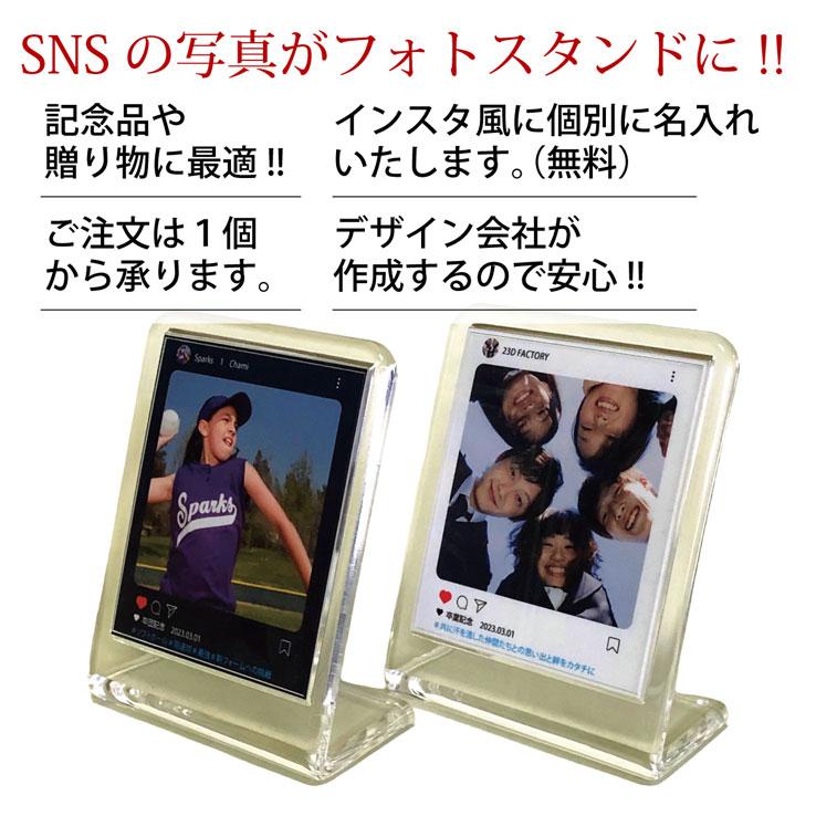 インスタグラム SNS風 フォトスタンド アクリル 名入れ 卒団 卒業 記念品 写真 オリジナル Instagram インスタ映え ハッシュタグ ユニフォーム キーホルダー |  | 01