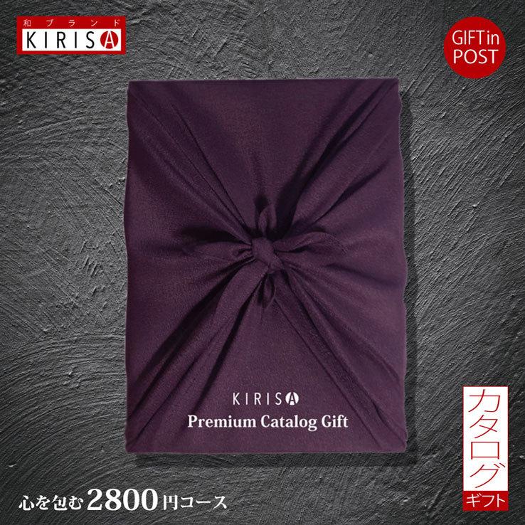 お中元 ギフト カタログギフト ポスト投函ギフト 風呂敷梱包 Kirisa Boコース おしゃれ 出産内祝い 内祝い 引き出物 快気祝い 結婚祝い 内祝い 香典返し Kirisa Ebo 記念品とギフトの23d Factory 通販 Yahoo ショッピング