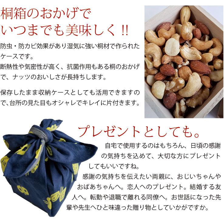 高級ミックスナッツ【お中元 お歳暮 贈り物 おつまみ ギフト】高級桐箱入り ミックスナッツ Mサイズ 《300g》】極上四種類 高級ナッツ オシャレな風呂敷梱包 |  | 05