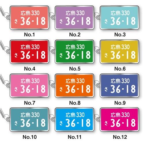 ナンバープレートキーホルダー　ストラップ　ラッキーカラー12色　スチールタイプ　トヨタ 日産 ホンダ スバル 三菱 スズキ ダイハツ |  | 01