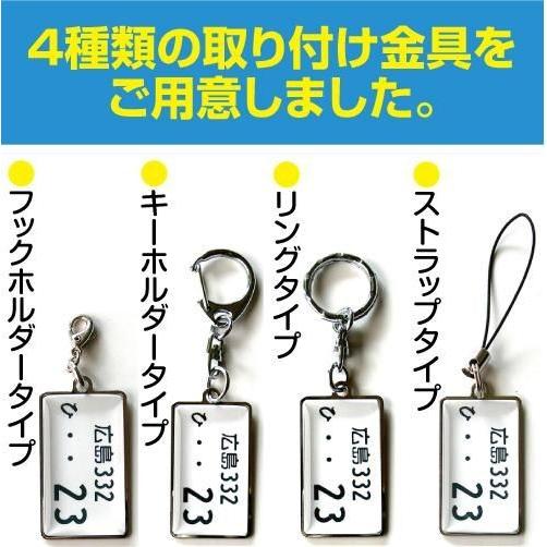 ナンバープレートキーホルダー　ストラップ　ラッキーカラー12色　スチールタイプ　トヨタ 日産 ホンダ スバル 三菱 スズキ ダイハツ |  | 03