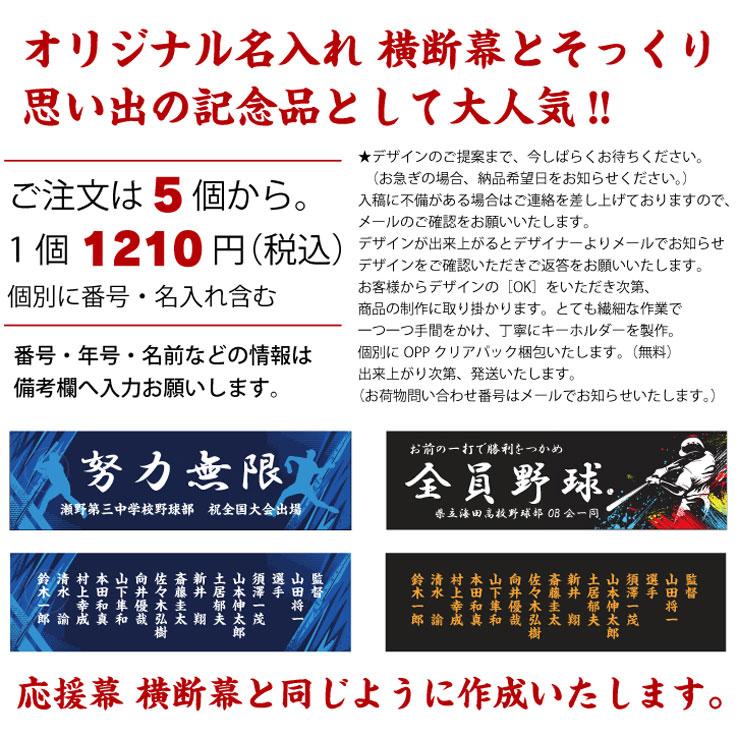 名入れ 応援幕 横断幕 応援旗 部活横断幕 優勝旗 キーホルダー アクリルタイプ オリジナルデザイン 卒団記念品 卒業 卒部式 卒部記念品 プレゼント ノベルティ |  | 02
