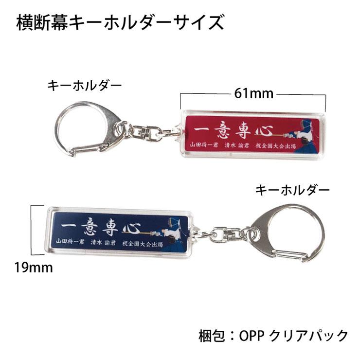 名入れ 応援幕 横断幕 応援旗 部活横断幕 優勝旗 キーホルダー アクリルタイプ オリジナルデザイン 卒団記念品 卒業 卒部式 卒部記念品 プレゼント ノベルティ |  | 06