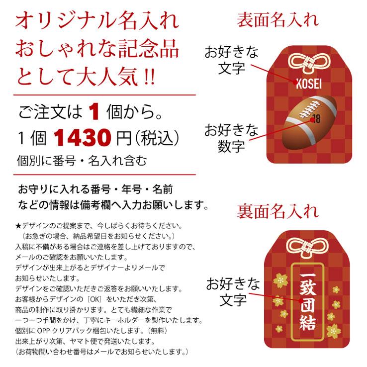 23D GOODS アメリカンフットボール お守り アメフト部 部活