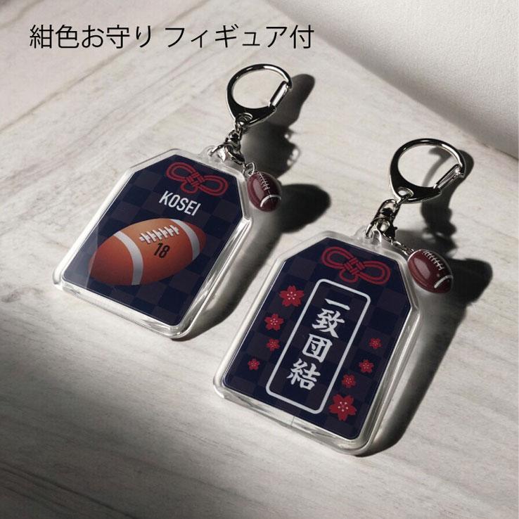 23D GOODS アメリカンフットボール お守り アメフト部 部活